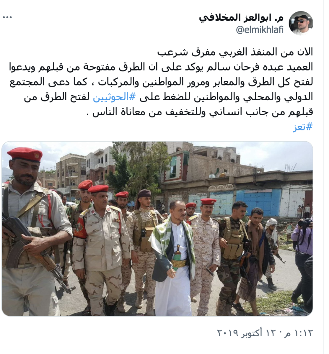 صورة قديمة وليست لفتح الطريق إلى داخل مدينة تعز من جهة المدينة صورة قديمة وليست لفتح الطريق إلى داخل مدينة تعز من جهة المدينة
