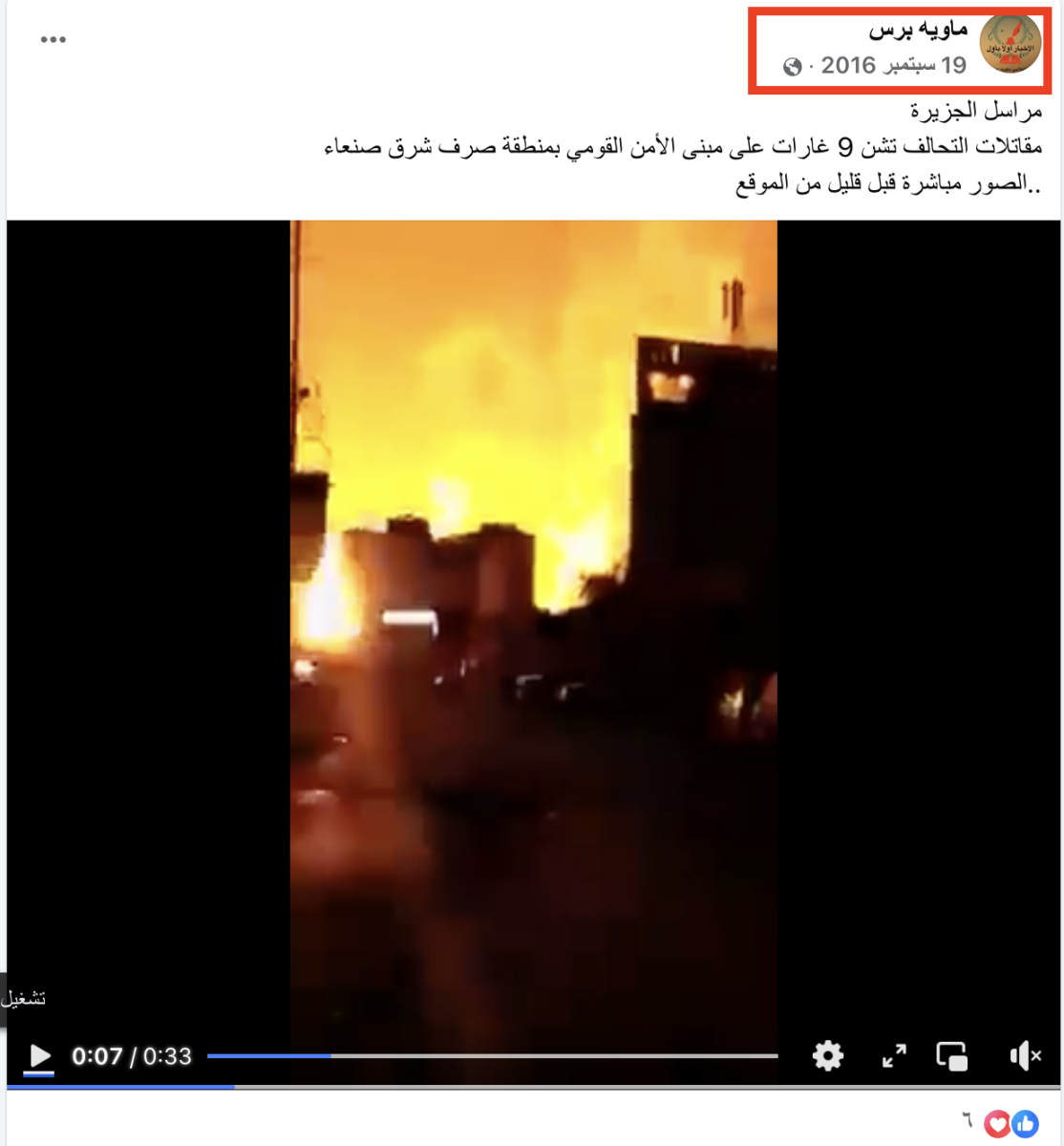 مقطع لقصف قديم على صنعاء وليس من قصف أمريكي حديث على صعدة مقطع لقصف قديم على صنعاء وليس من قصف أمريكي حديث على صعدة
