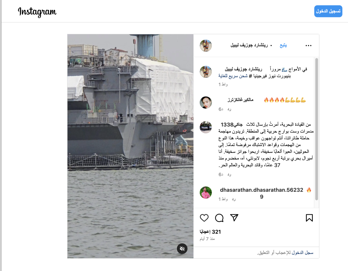 المقطع يظهر حاملة طائرات جديدة يتم بناؤها في فرجينيا وليس حاملة طائرات أصيبت في البحر الأحمر المقطع يظهر حاملة طائرات جديدة يتم بناؤها في فرجينيا وليس حاملة طائرات أصيبت في البحر الأحمر