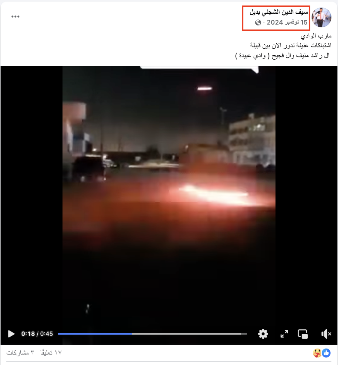 هذا المقطع قديم وليس لمواجهات حديثة في مأرب هذا المقطع قديم وليس لمواجهات حديثة في مأرب