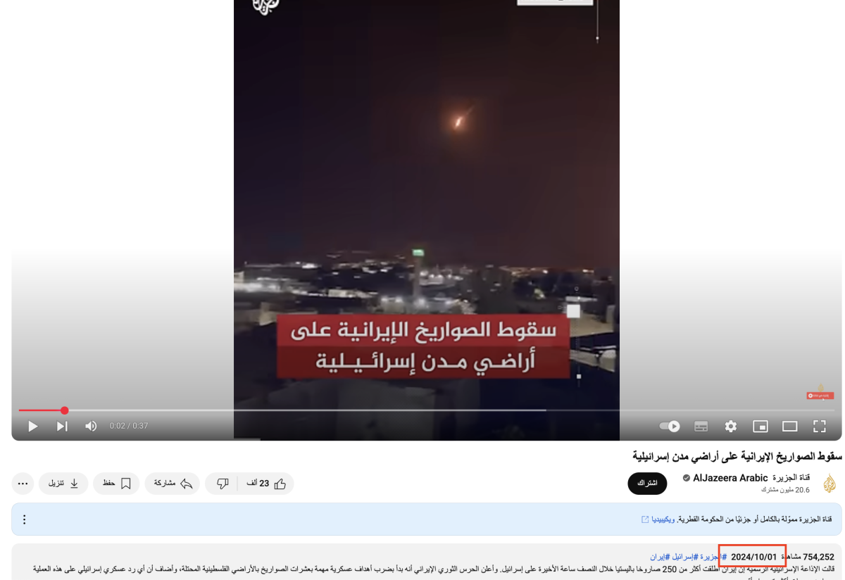 مقطع قديم للهجوم الصاروخي الإيراني على إسرائيل مقطع قديم للهجوم الصاروخي الإيراني على إسرائيل