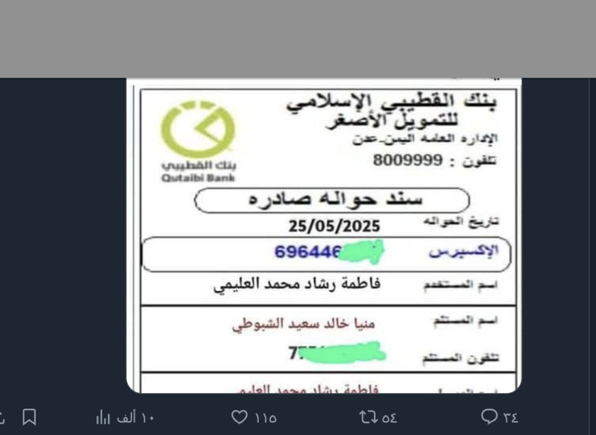 سند حوالة مزيفة وليس لتحويل مبالغ مالية دعما لثورة النساء في عدن سند حوالة مزيفة وليس لتحويل مبالغ مالية دعما لثورة النساء في عدن
