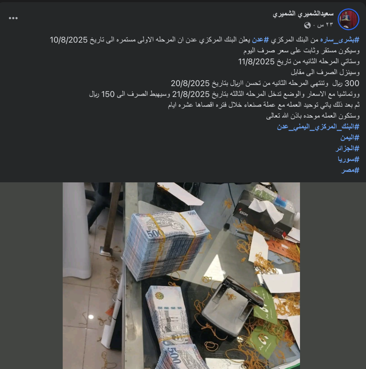 البنك المركزي اليمني لم يحدد  ثلاث مراحل لرفع قيمة الريال اليمني  مقابل السعودي