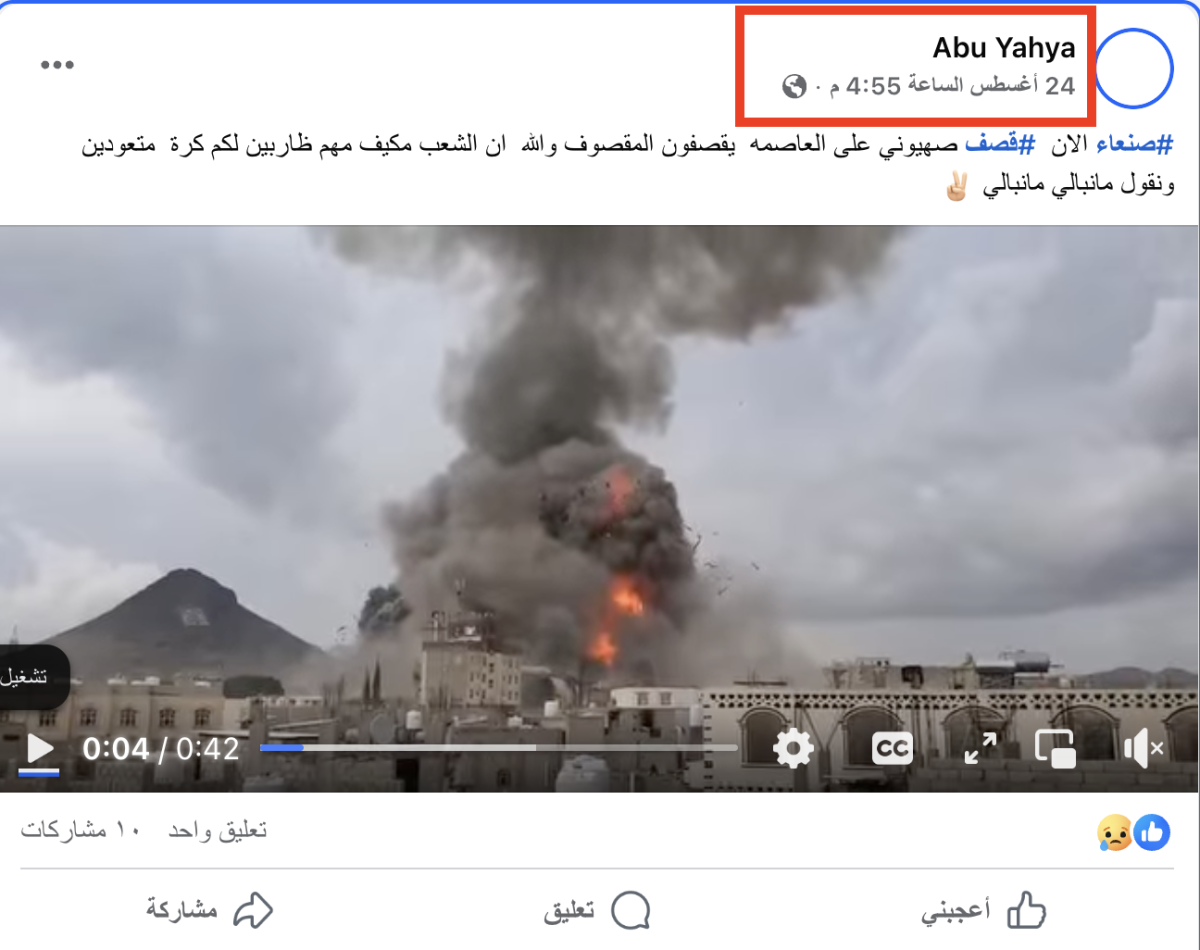مقطع قديم لغارات إسرائيلية على صنعاء وليس للغارات الأخيرة مقطع قديم لغارات إسرائيلية على صنعاء وليس للغارات الأخيرة