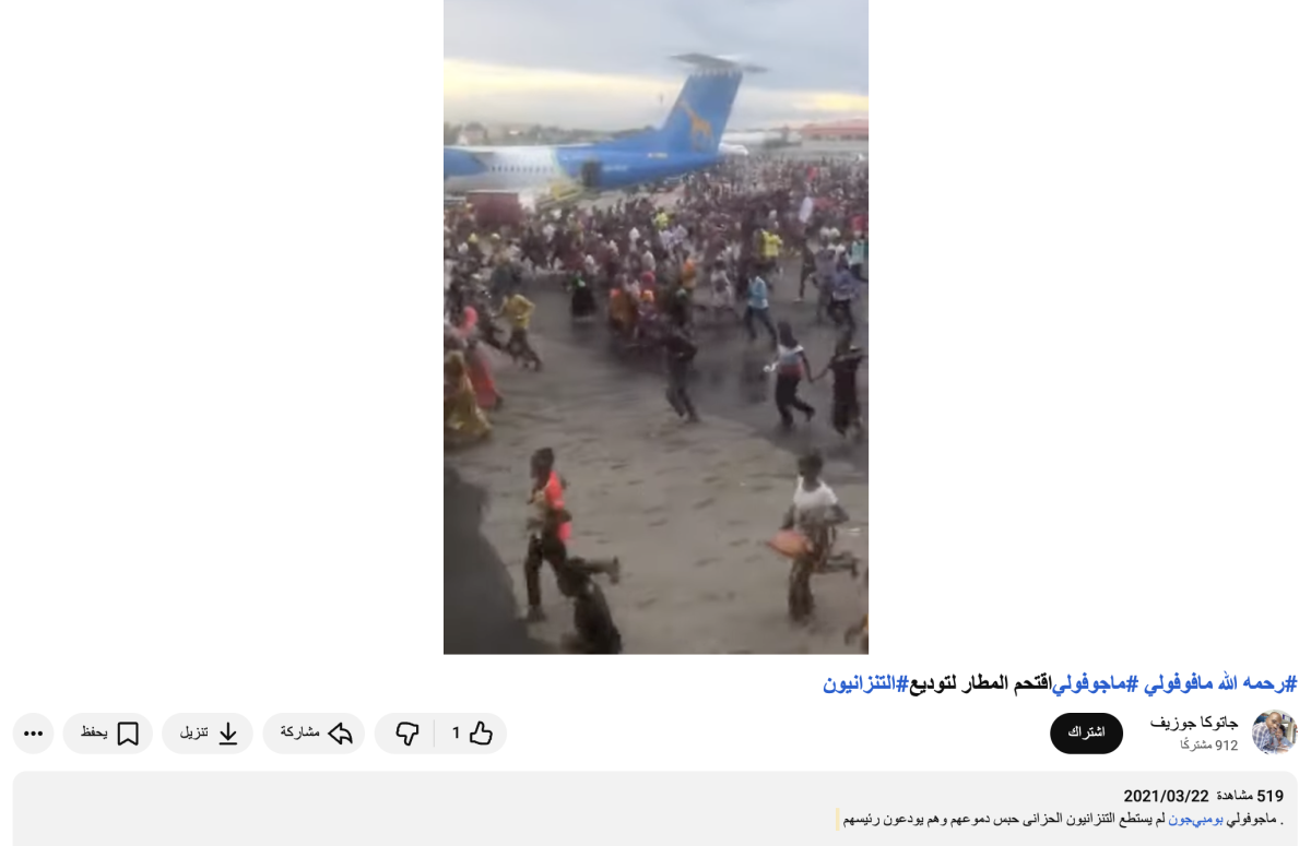 فيديو لوداع الرئيس التنزاني في 2021 وليس لاقتحام مطار دار السلام  حديثا فيديو لوداع الرئيس التنزاني في 2021 وليس لاقتحام مطار دار السلام  حديثا