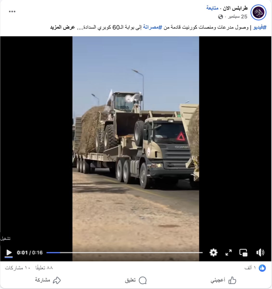 الفيديو من ليبيا وليس لدخول قوات اللواء الأول عمالقة إلى حضرموت