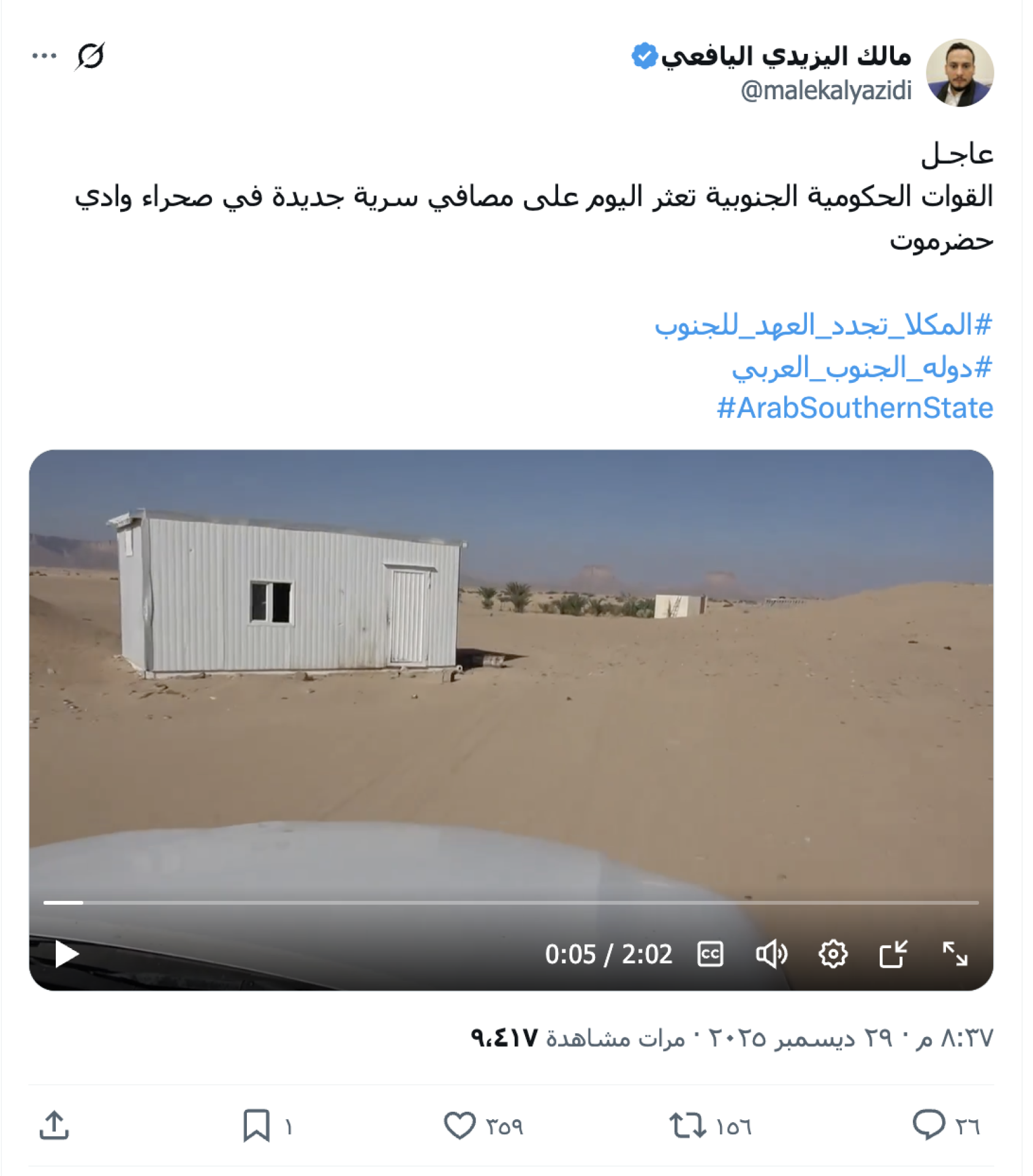 "بلوك 9" في حضرموت يتصدر التضليل