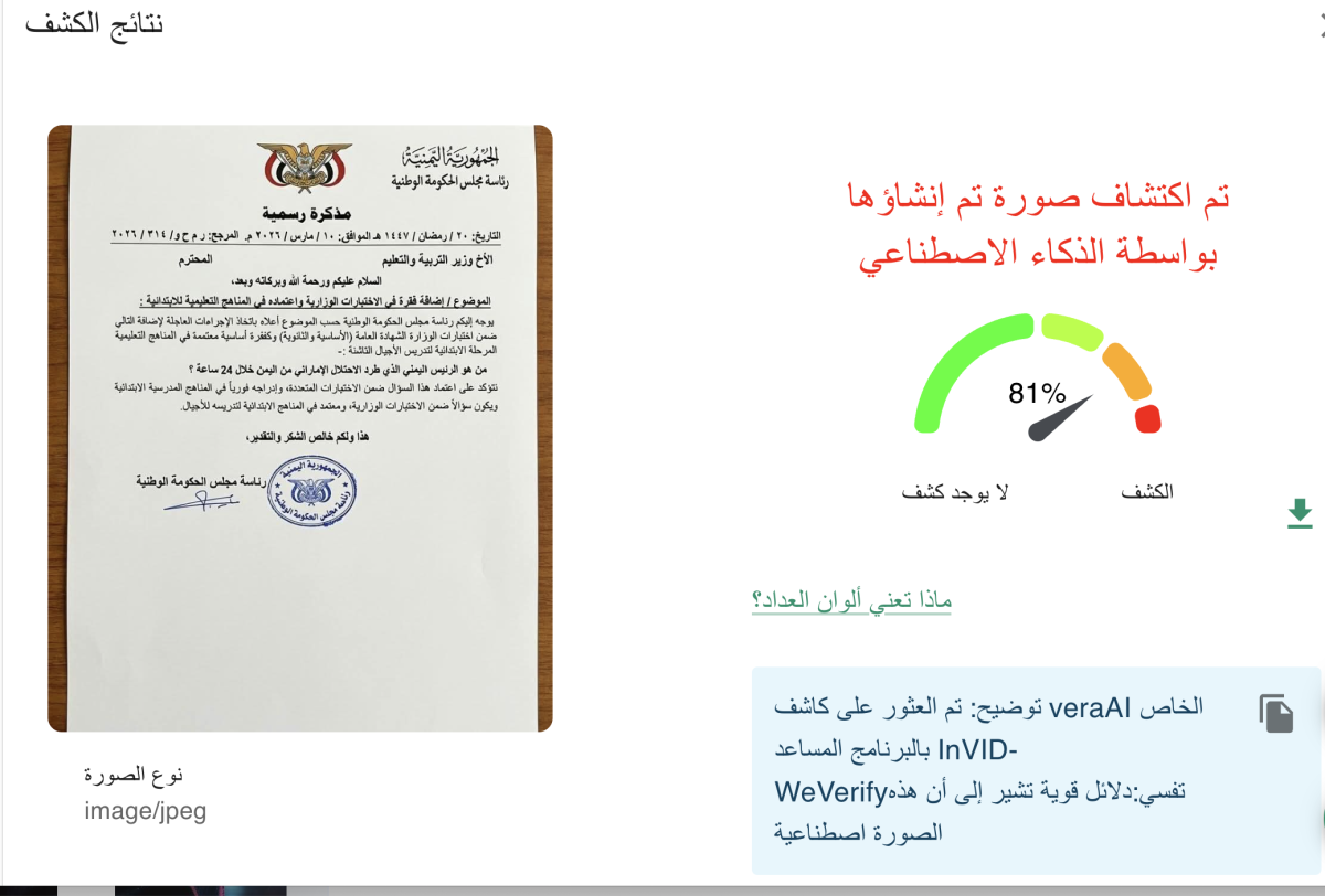 صورة التحقق