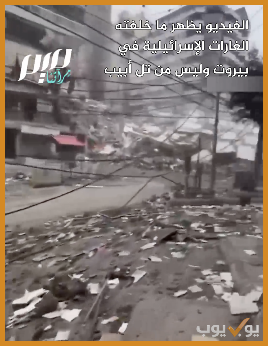 الفيديو يظهر ما خلفته الغارات الإسرائيلية في بيروت  وليس من تل أبيب