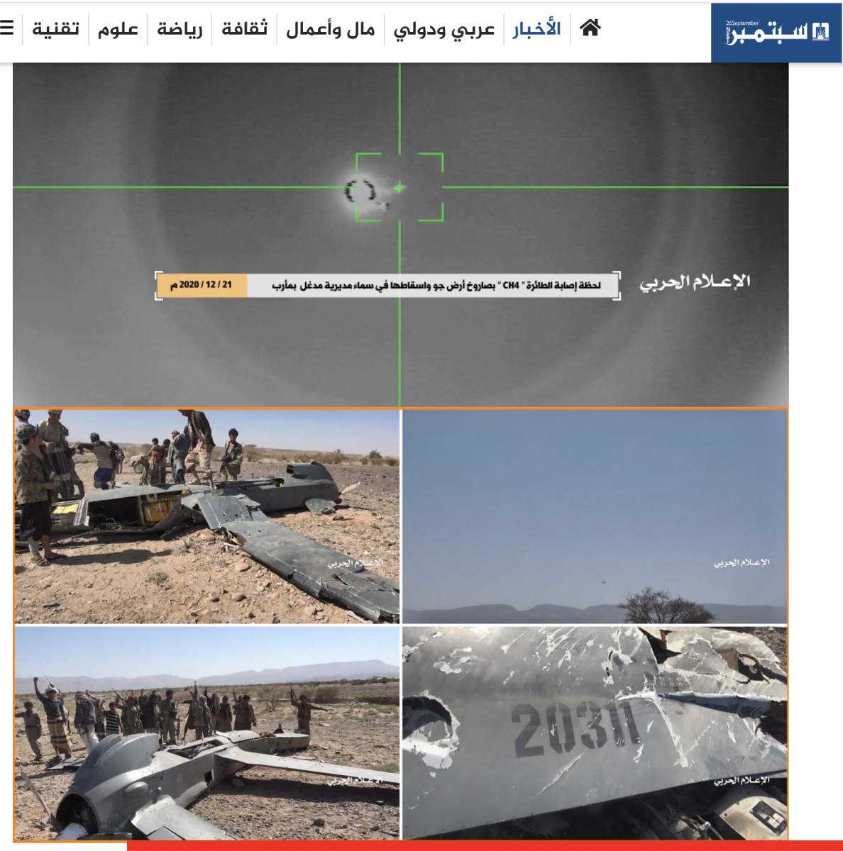 صور قديمة وليست لإسقاط مسيرة أمريكية في البيضاء صور قديمة وليست لإسقاط مسيرة أمريكية في البيضاء