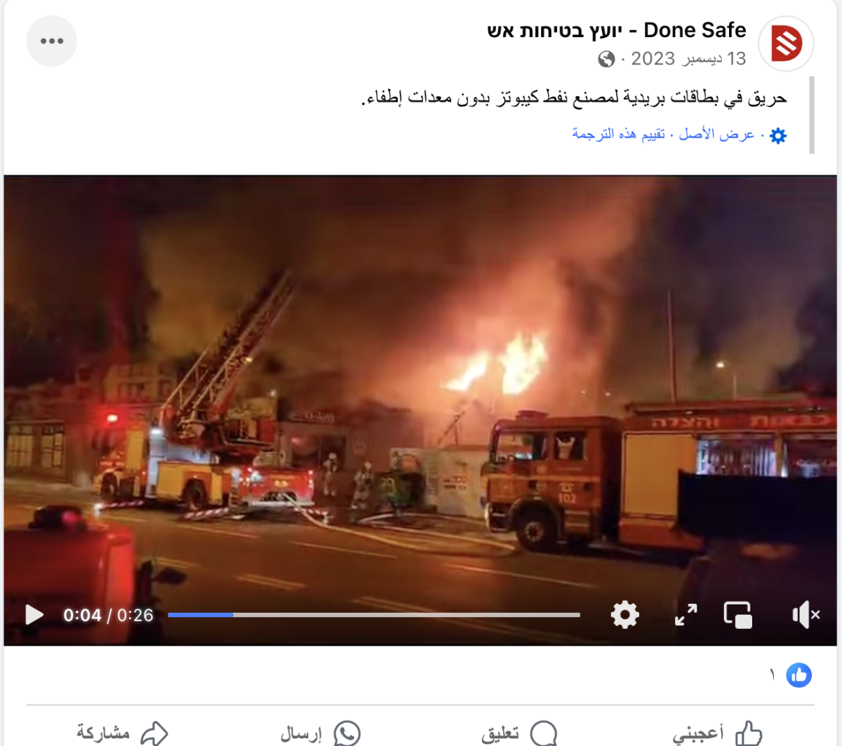 فيديو لحريق قديم وليس من الهجوم الأخير على إسرائيل فيديو لحريق قديم وليس من الهجوم الأخير على إسرائيل