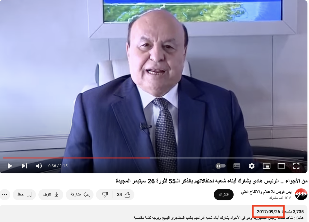 خطاب هادي بعيد ثورة سبتمبر قديم وليس من العيد الـ 62 للثورة خطاب هادي بعيد ثورة سبتمبر قديم وليس من العيد الـ 62 للثورة
