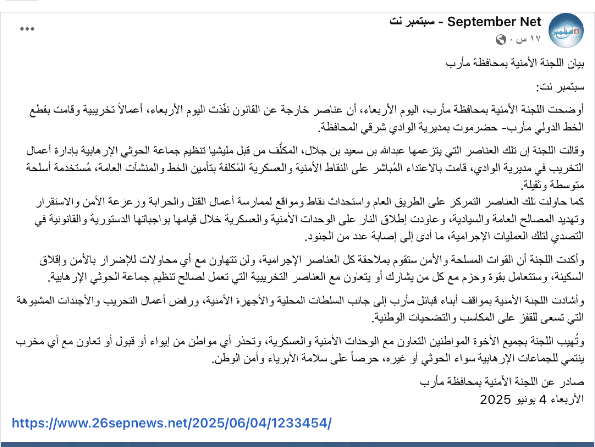 المواجهات في مديرية الوادي ولم تصل إلى إدارة أمن محافظة مأرب المواجهات في مديرية الوادي ولم تصل إلى إدارة أمن محافظة مأرب