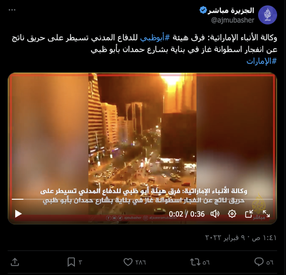 فيديو قديم لحريق شقة وليس لانفجارات حديثة في أبوظبي فيديو قديم لحريق شقة وليس لانفجارات حديثة في أبوظبي