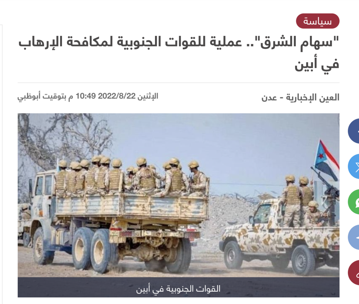 صورة قديمة وليست لتعزيزات عسكرية متجهة إلى مدينة الغيضة مؤخرا صورة قديمة وليست لتعزيزات عسكرية متجهة إلى مدينة الغيضة مؤخرا