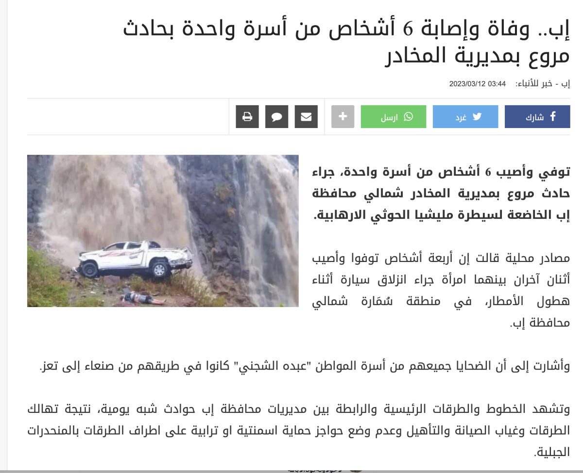 حادثة وفاة أسرة واحدة في سمارة قديمة وليست حديثة حادثة وفاة أسرة واحدة في سمارة قديمة وليست حديثة