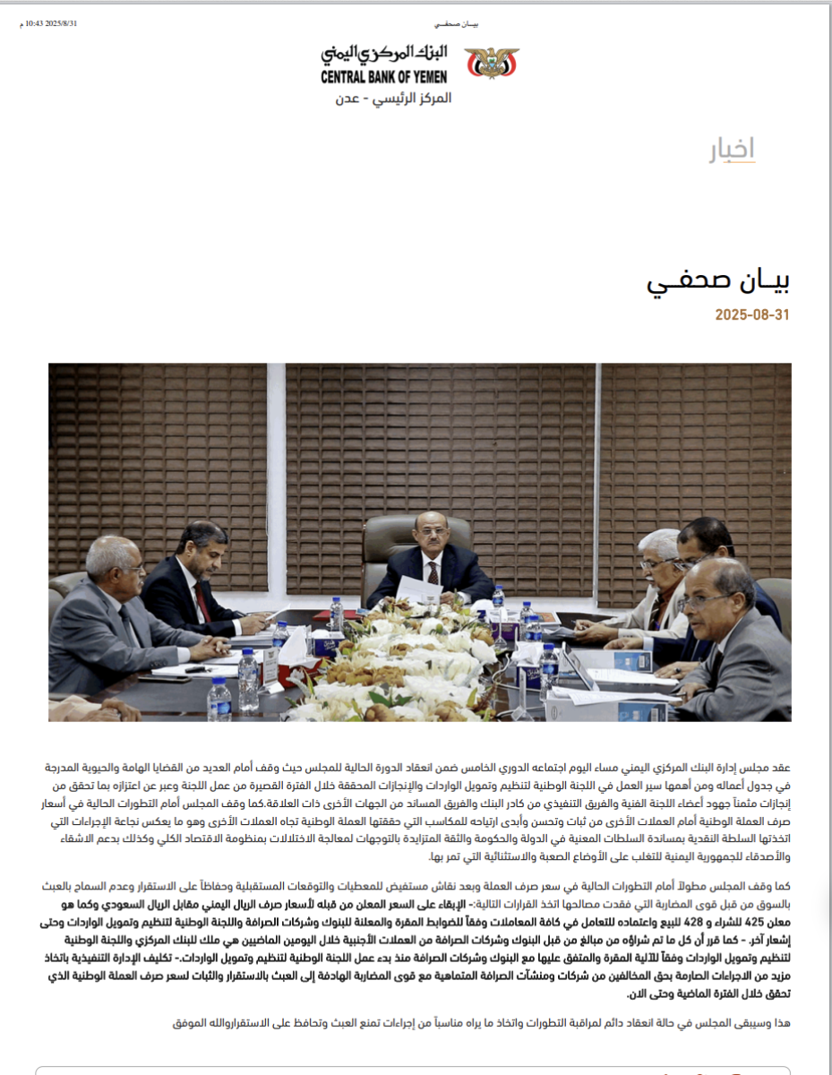 البنك المركزي اليمني لم يعلن مرحلة ثانية من خطة خفض الصرف البنك المركزي اليمني لم يعلن مرحلة ثانية من خطة خفض الصرف