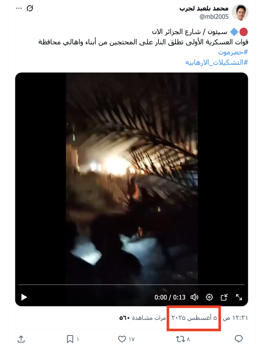 مقطع قديم وليس لمواجهات حديثة في حضرموت