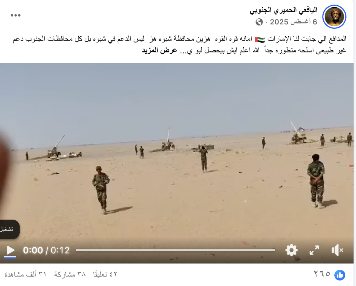 الفيديو لمناورة عسكرية في شبوة  وليست لقصف أهداف معادية بوادي حضرموت