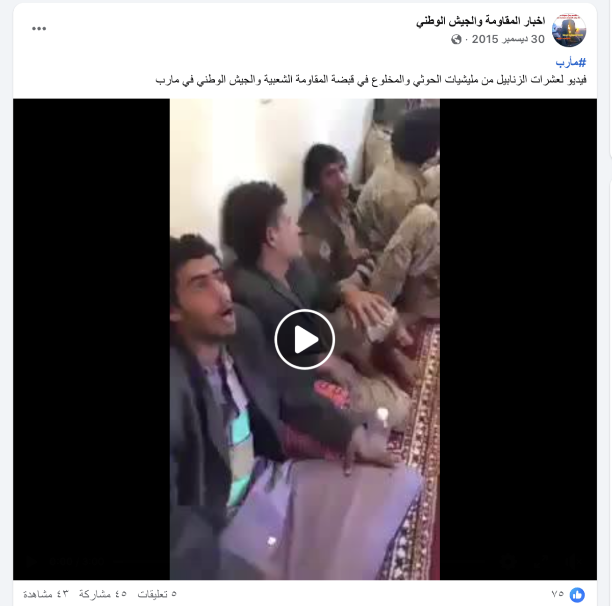 فيديو قديم لأسرى  جماعة الحوثيين في مأرب