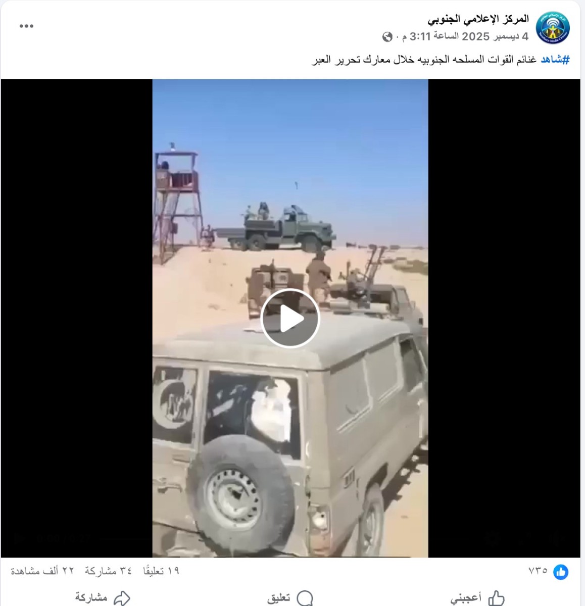 فيديو غنائم المجلس الانتقالي في العبر قديم