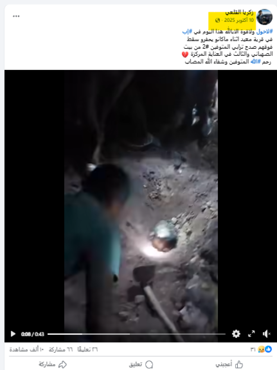 الفيديو لانهيار ترابي في إب وليس لدفن أسرى بحضرموت