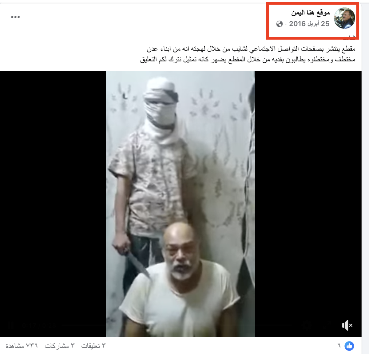 فيديو قديم وليس لعناصر من الانتقالي تهدد بقتل سائق مختطف حديثا