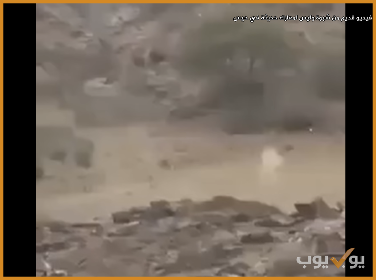 فيديو قديم من شبوة وليس لمعارك حديثة في حيس